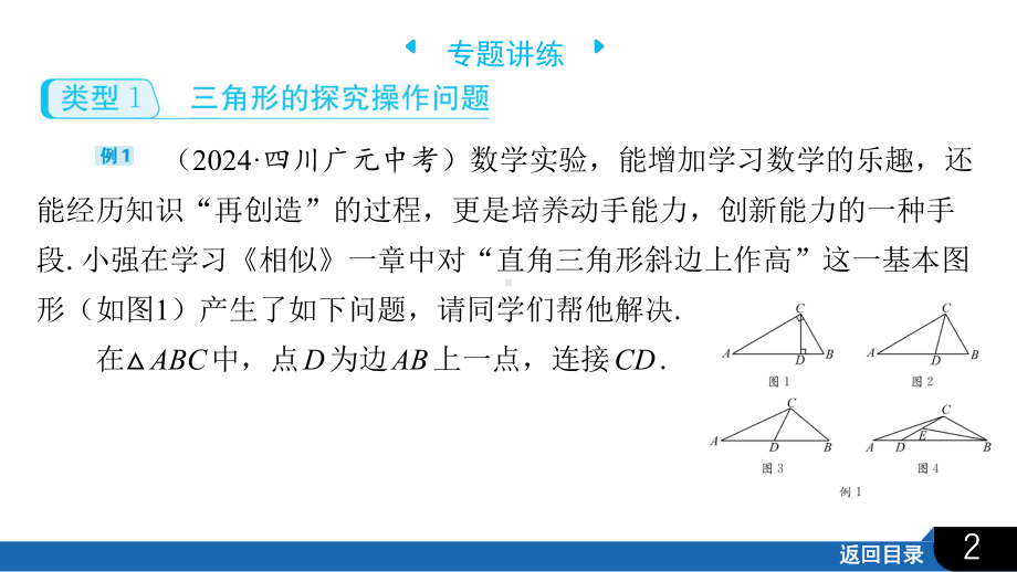 2025年四川省中考数学 培育新素养 专题考法精研-专题4　几何综合性问题.pptx_第2页