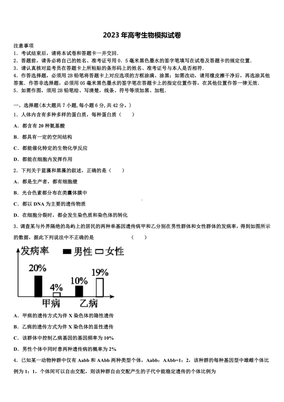 北京市北方交大附中2023届高三第二次诊断性检测生物试卷含解析.doc_第1页