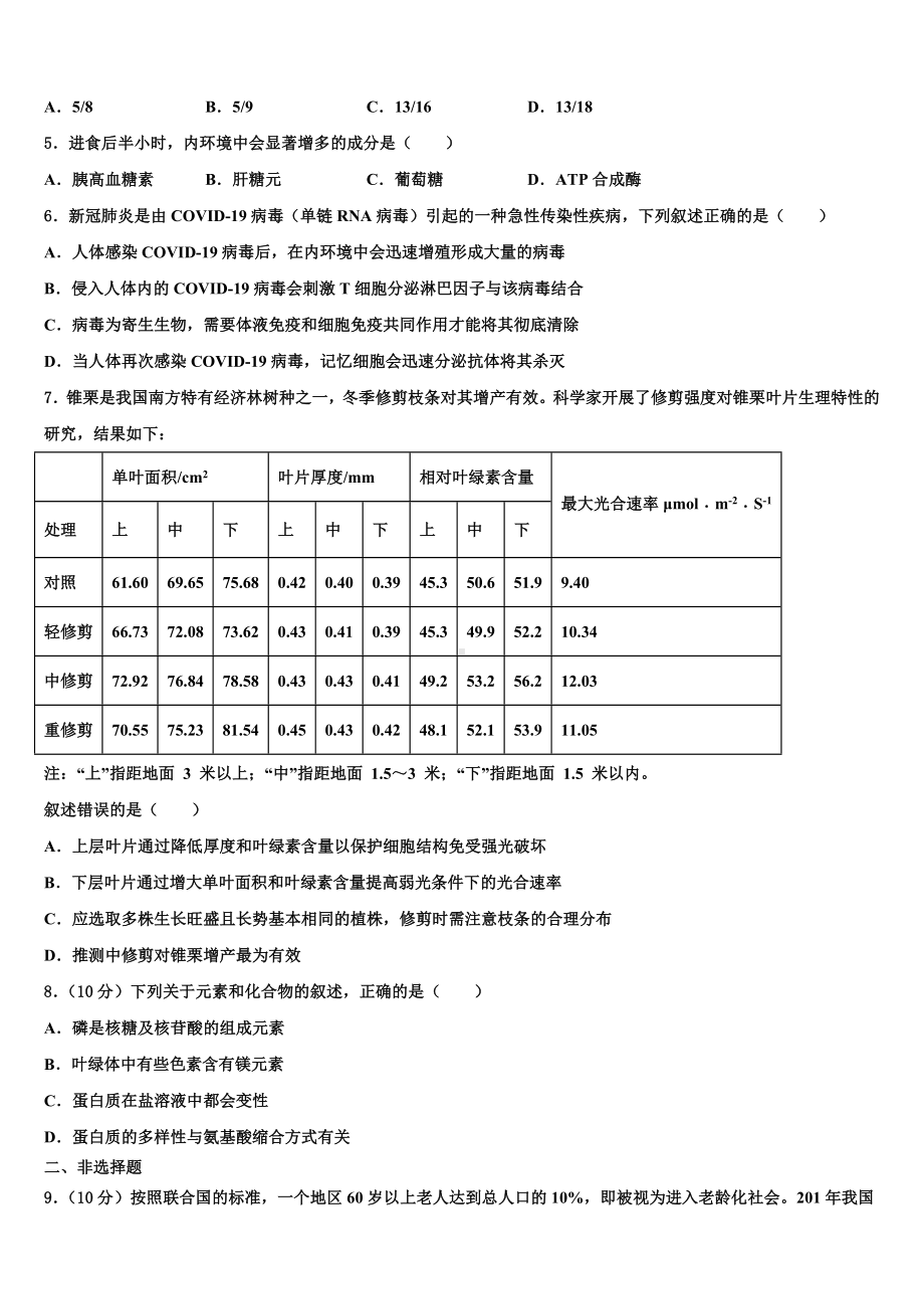 北京市北方交大附中2023届高三第二次诊断性检测生物试卷含解析.doc_第2页