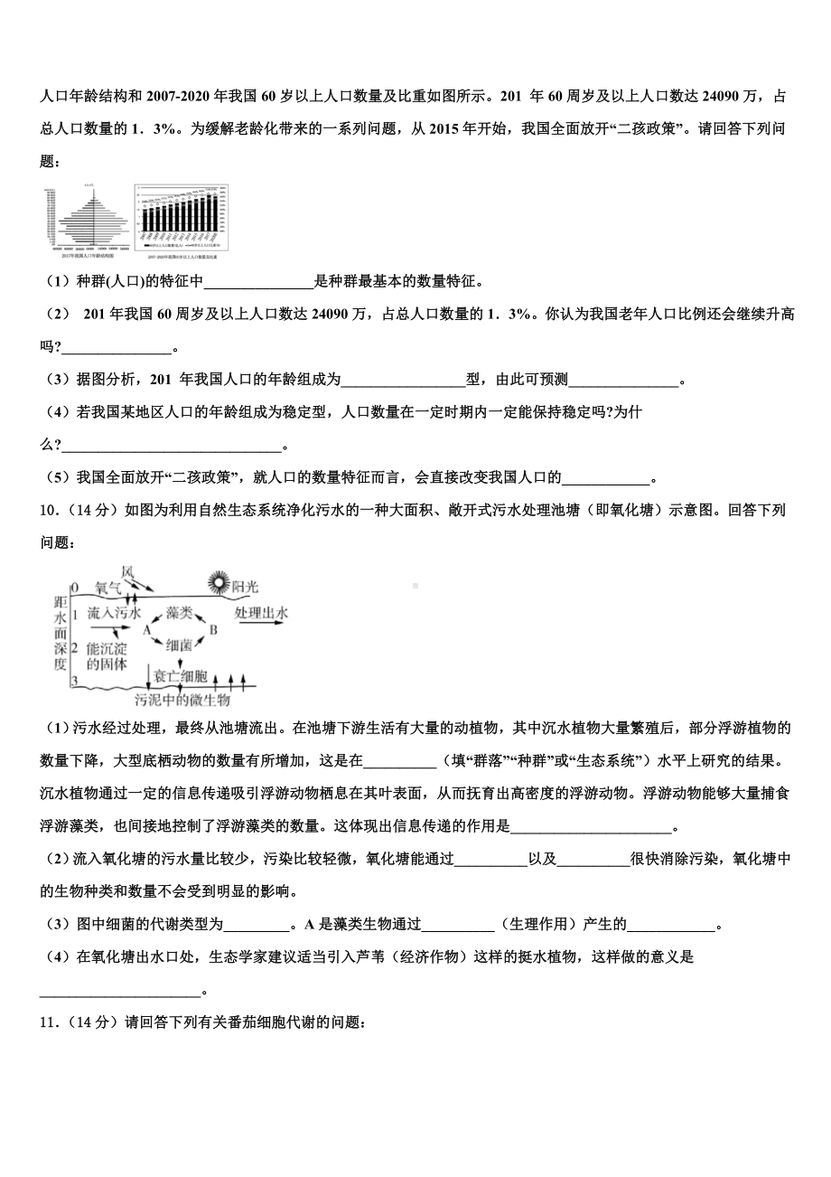 北京市北方交大附中2023届高三第二次诊断性检测生物试卷含解析.doc_第3页