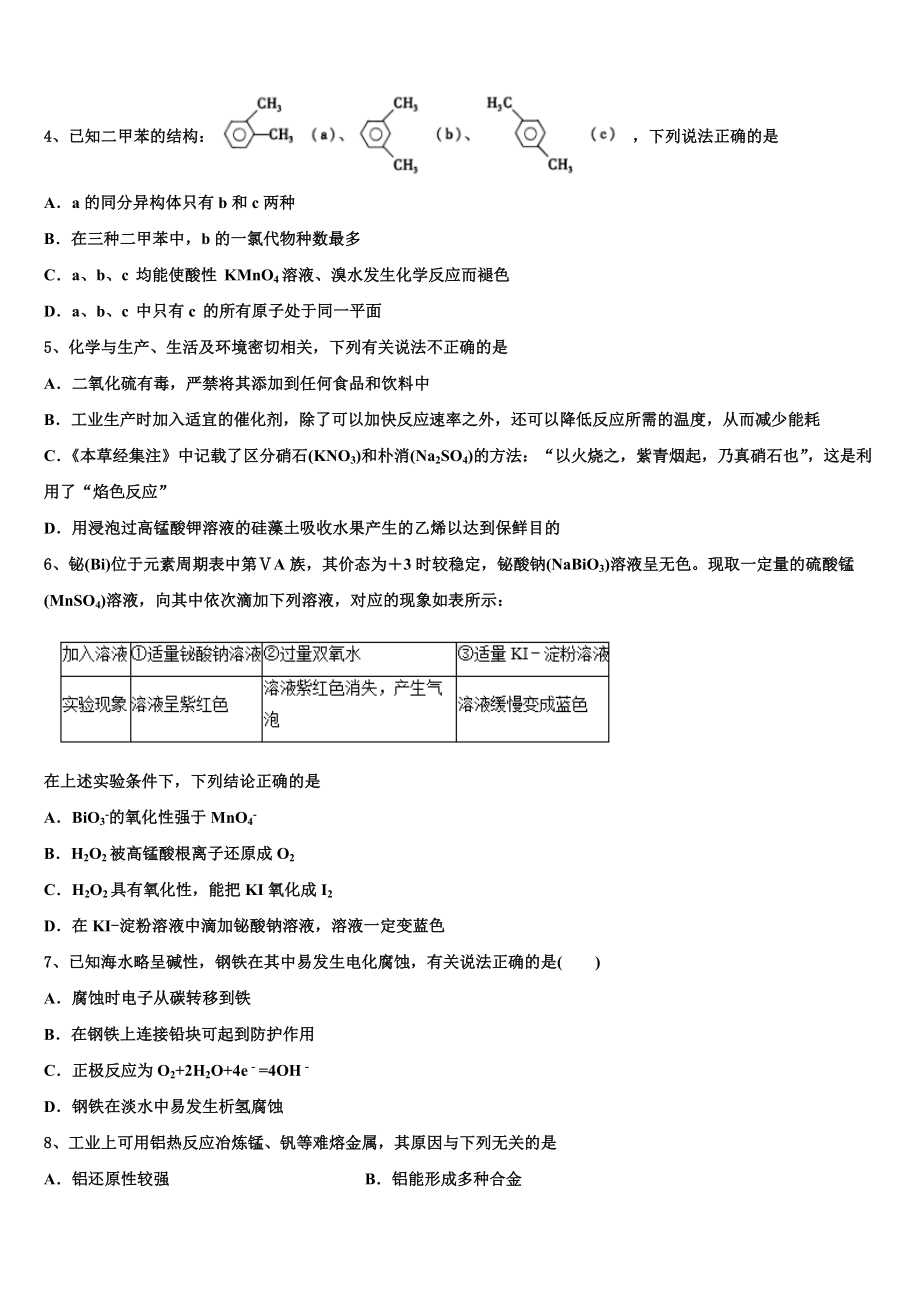 广西2024届高考化学三模试卷含解析.doc_第2页