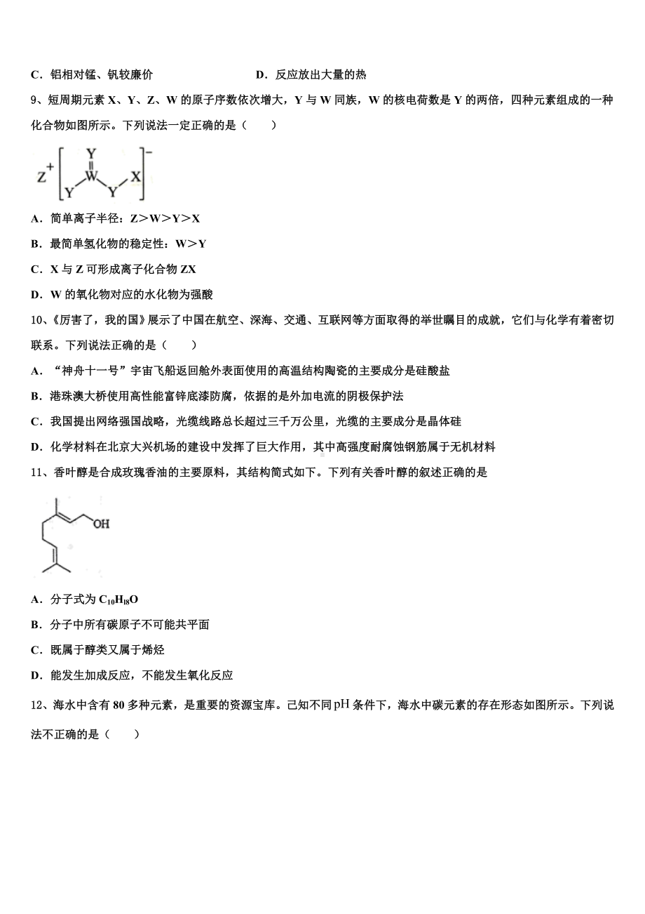 广西2024届高考化学三模试卷含解析.doc_第3页