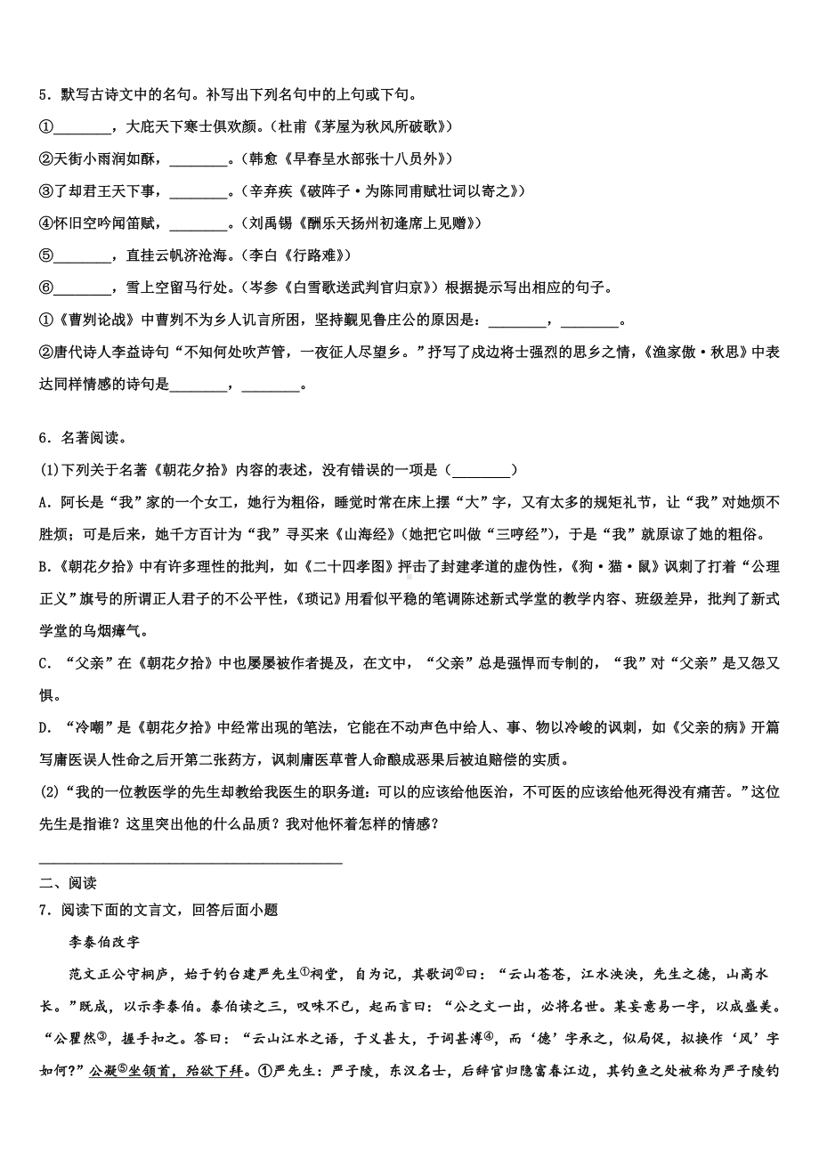 山东省滨州市达标名校2023-2024学年中考语文模试卷含解析.doc_第2页