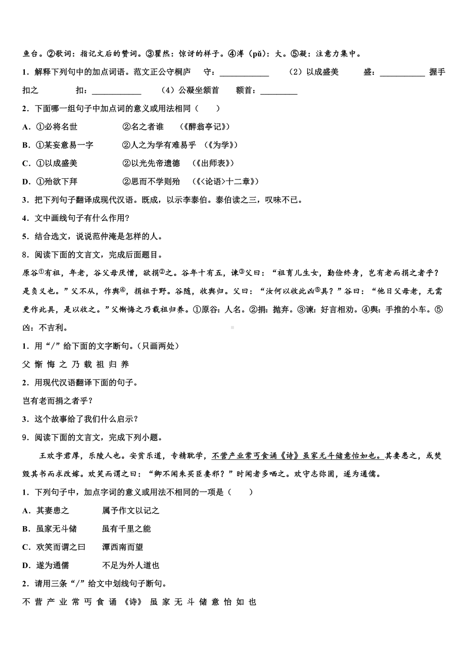 山东省滨州市达标名校2023-2024学年中考语文模试卷含解析.doc_第3页