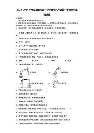 2023-2024学年江西省南昌一中学化学九年级第一学期期中监测试题含解析.doc