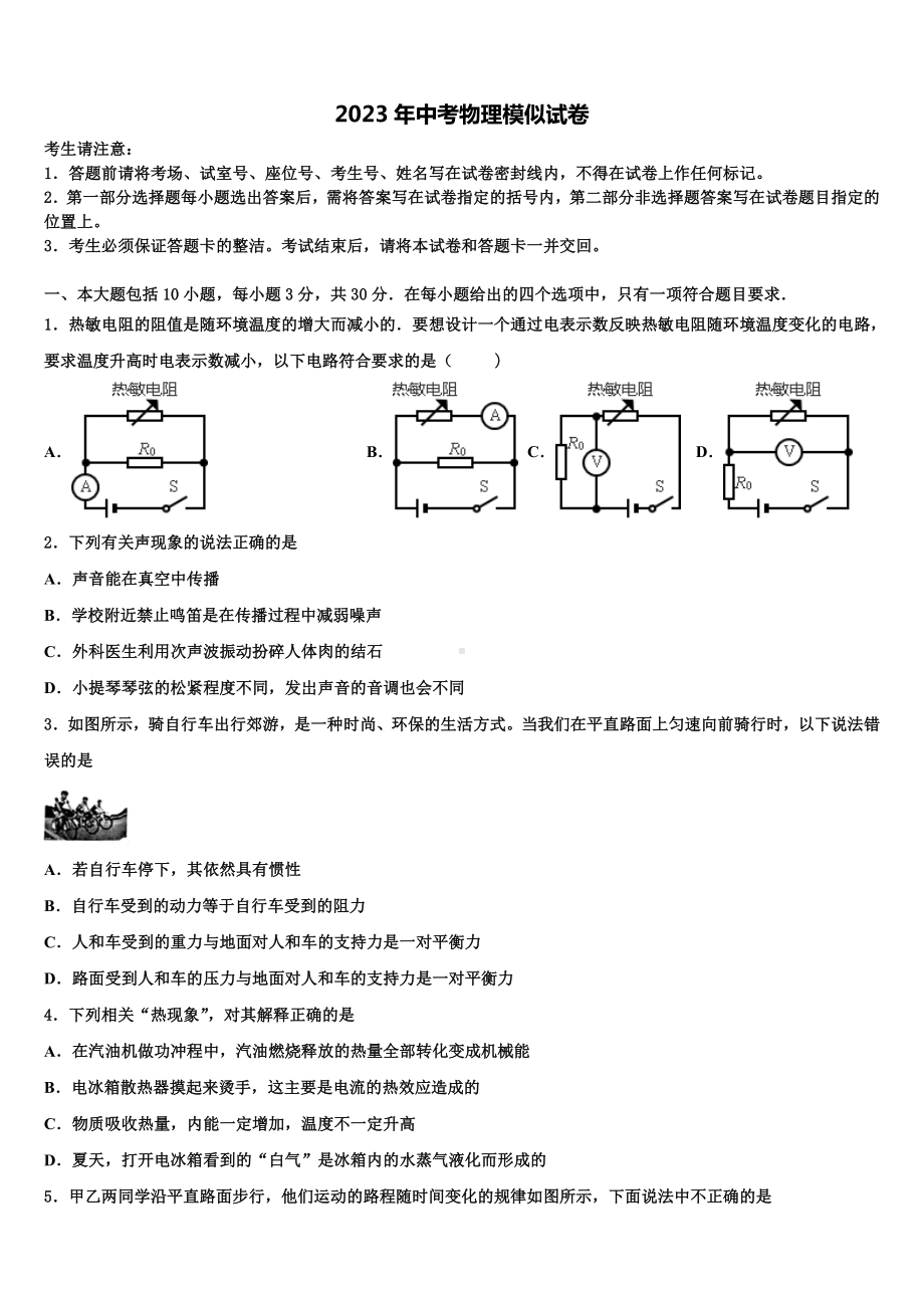 福建省宁德市屏南县2023年中考三模物理试题含解析.doc_第1页