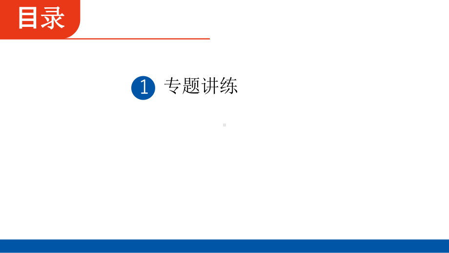 2025年四川省中考数学 培育新素养 专题考法精研-专题2　新定义阅读问题.pptx_第2页