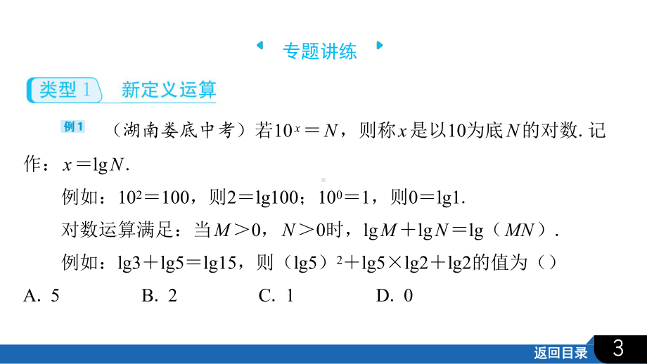 2025年四川省中考数学 培育新素养 专题考法精研-专题2　新定义阅读问题.pptx_第3页