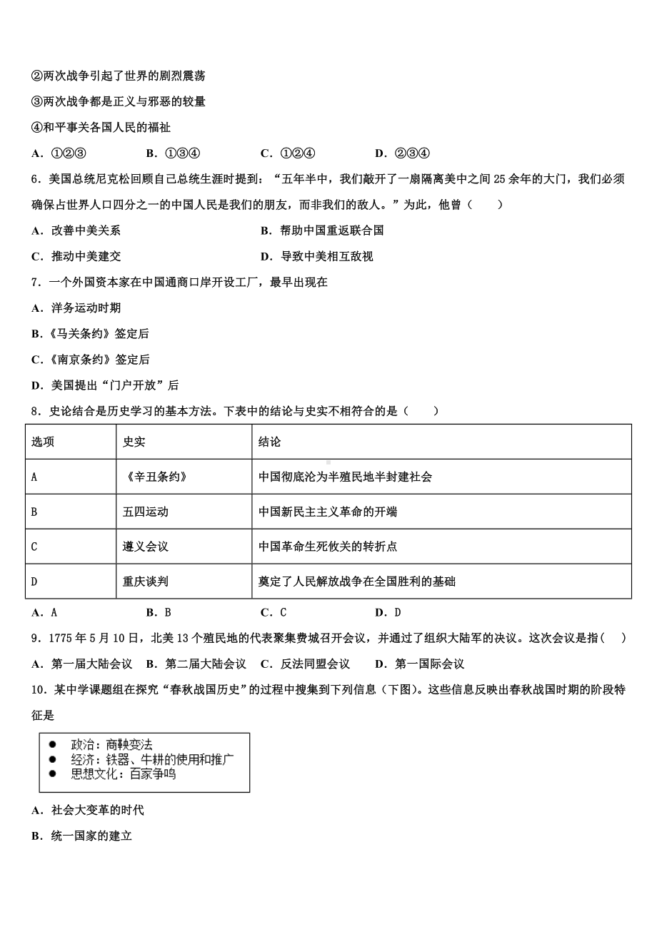 2023-2024学年宁夏固原市西吉县达标名校中考历史考前最后一卷含解析.doc_第2页