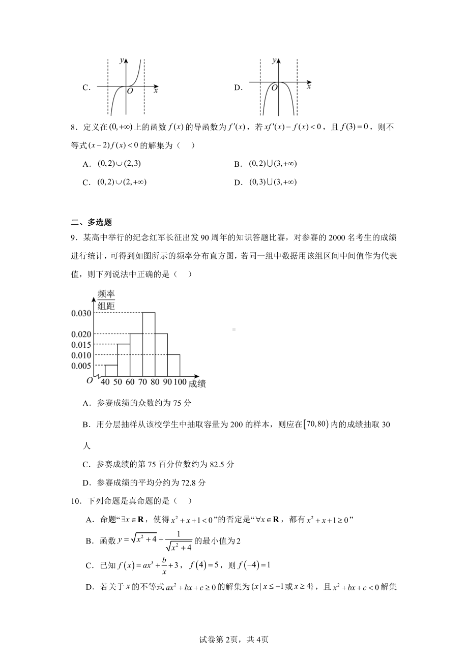 福建省莆田市莆田锦江中学2025届高三上学期11月期中考试数学试题.pdf_第2页