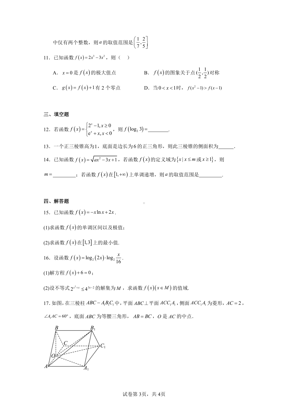 福建省莆田市莆田锦江中学2025届高三上学期11月期中考试数学试题.pdf_第3页