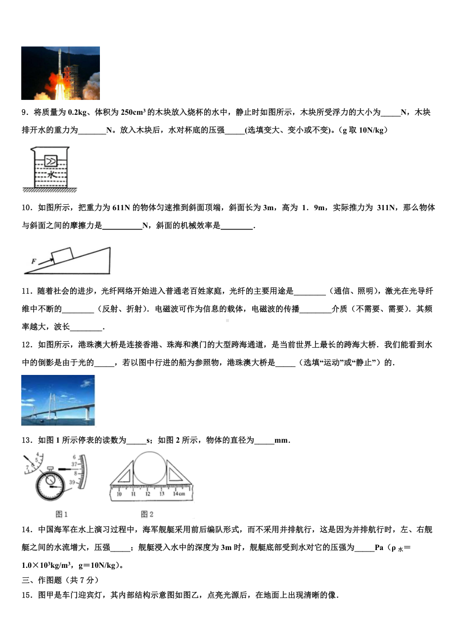 湖南省娄底市涟源市2024年中考物理押题卷含解析.doc_第3页