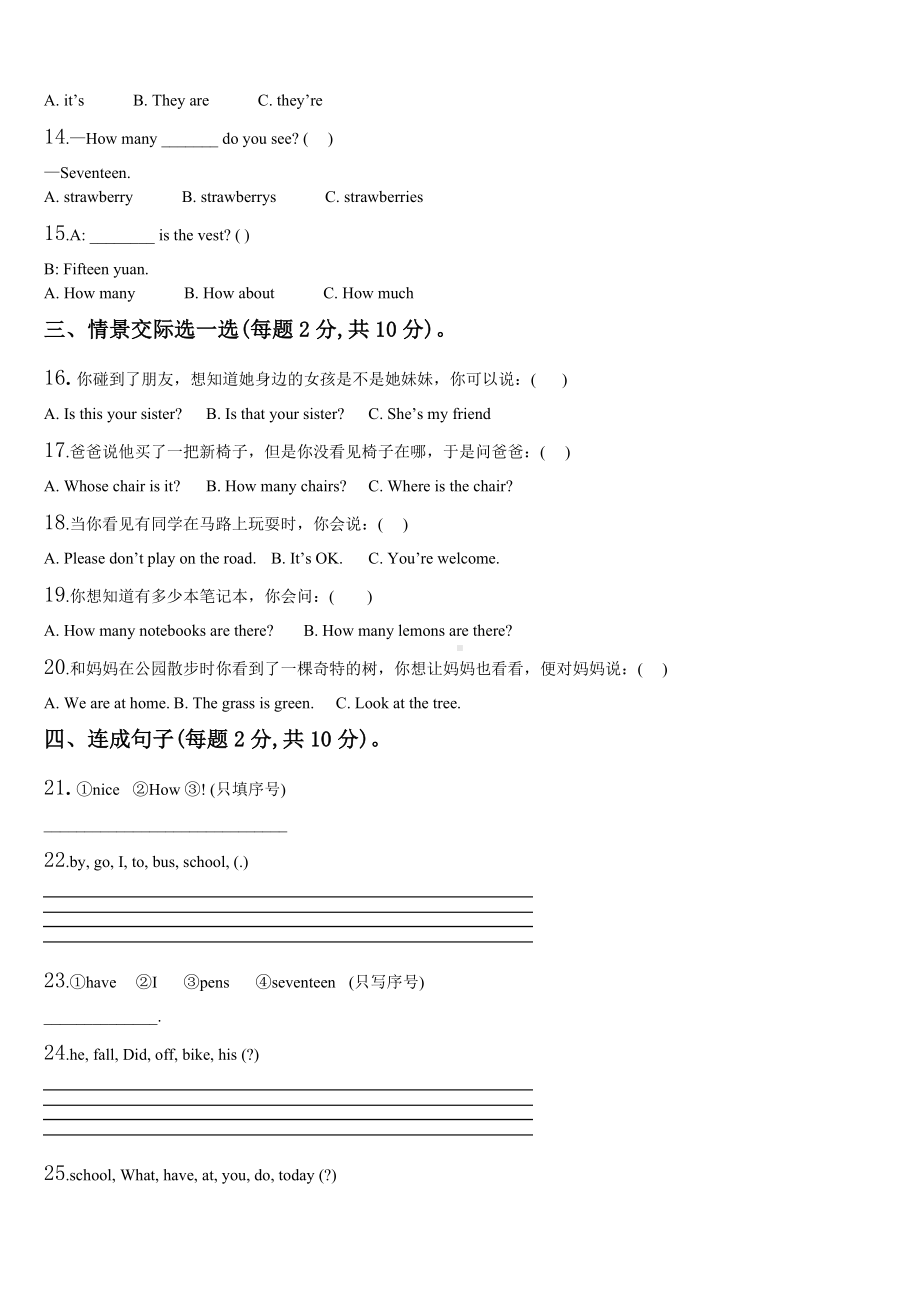 河北省唐山市路北区西山路小学2023-2024学年三下英语期末质量跟踪监视试题含解析.doc_第2页