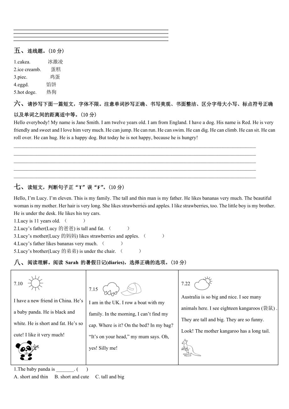 河北省唐山市路北区西山路小学2023-2024学年三下英语期末质量跟踪监视试题含解析.doc_第3页