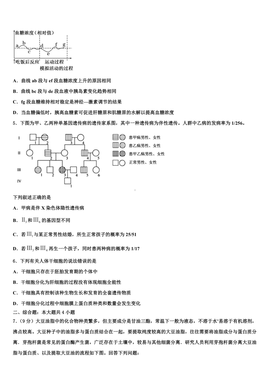 长春市第十一中学2023届高三(最后冲刺)生物试卷含解析.doc_第2页