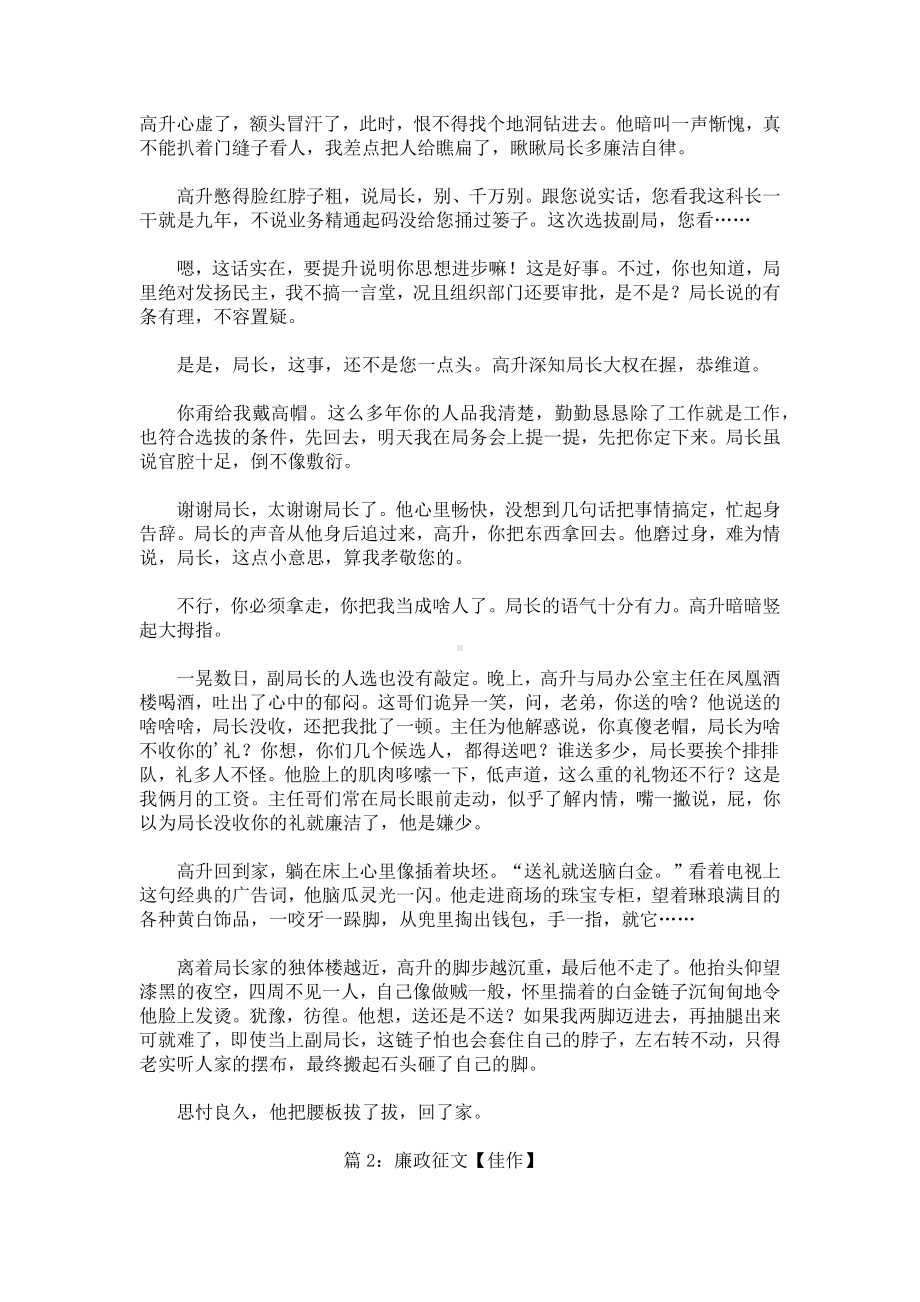 廉政征文.docx_第2页