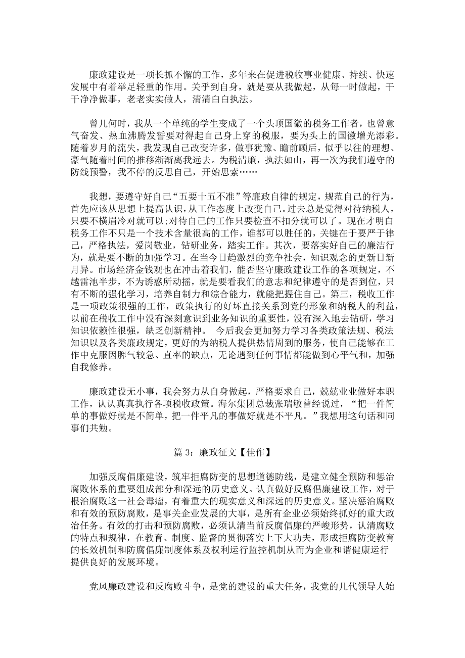 廉政征文.docx_第3页