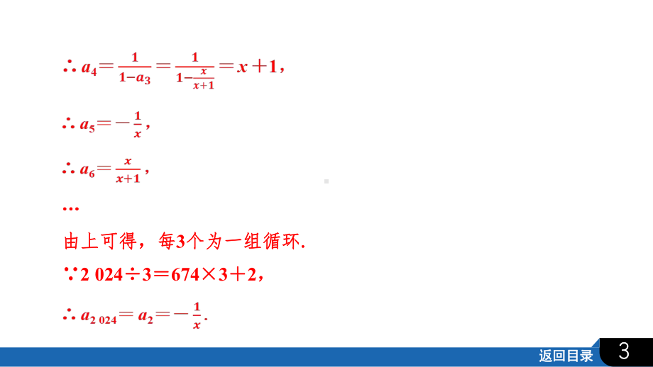 2025年四川省中考数学 培育新素养 专题考法精研-专题1　规律探究问题.pptx_第3页