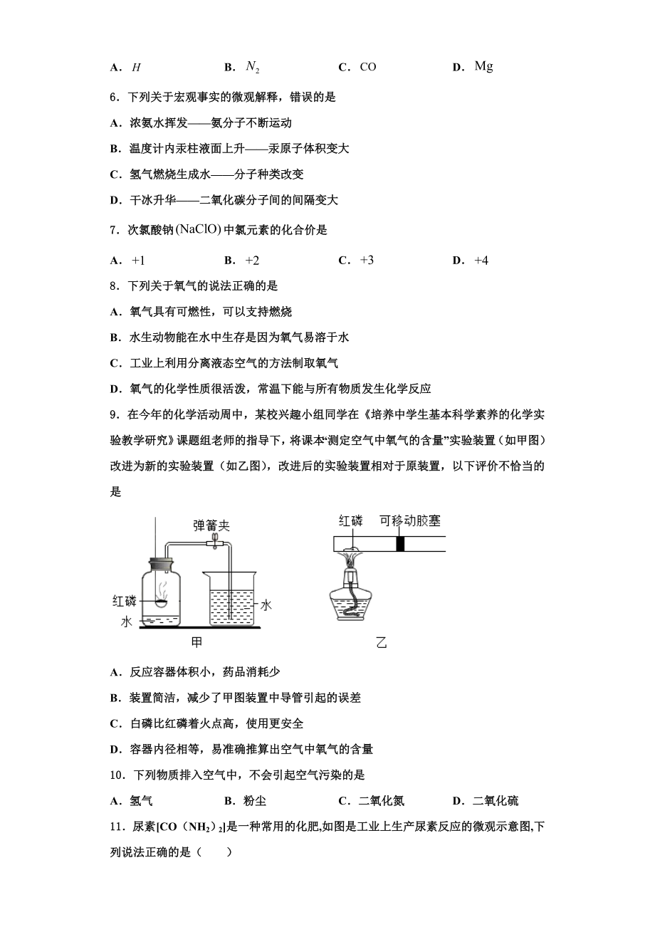 2024届重庆市外国语学校化学九上期中达标测试试题含解析.doc_第2页