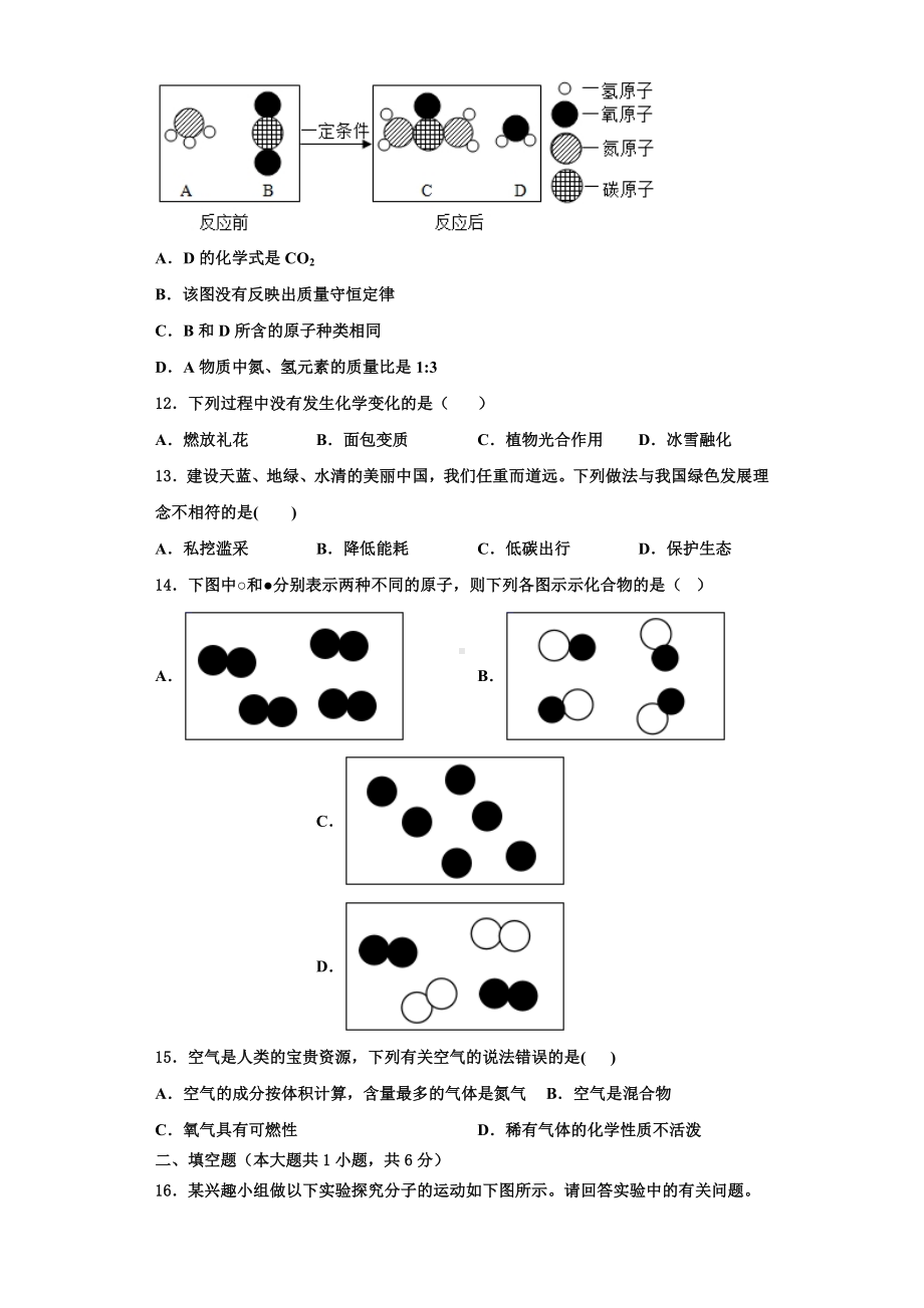 2024届重庆市外国语学校化学九上期中达标测试试题含解析.doc_第3页