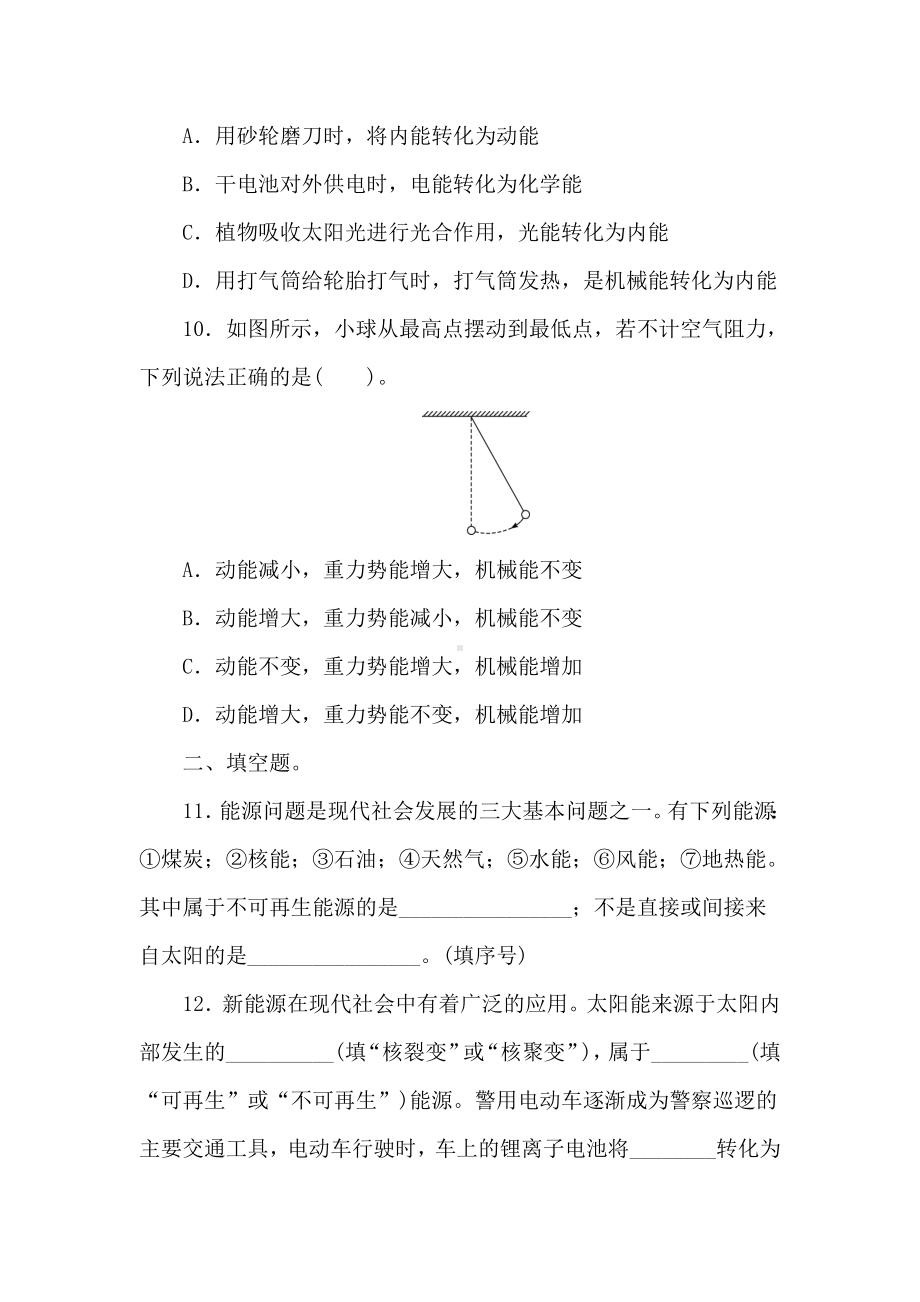 第二十章　能源与能量守恒定律 综合练习2024-2025学年度沪粤版物理九年级下册.doc_第3页