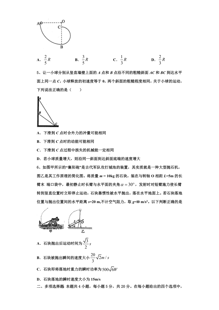 2024届湖北省华中师范大学东湖开发区第一附属中学物理高三上期末质量跟踪监视模拟试题含解析.doc_第3页