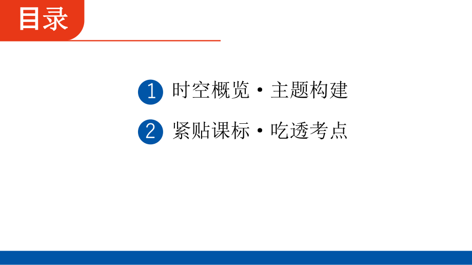 2025年四川省益州市聚焦新中考 必备考点透析 模块四　世界古代史第二单元　封建时代的欧洲和亚洲.pptx_第2页