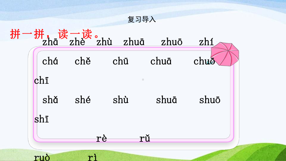 2024-2025部编版语文一年级上册9yw.pptx_第2页