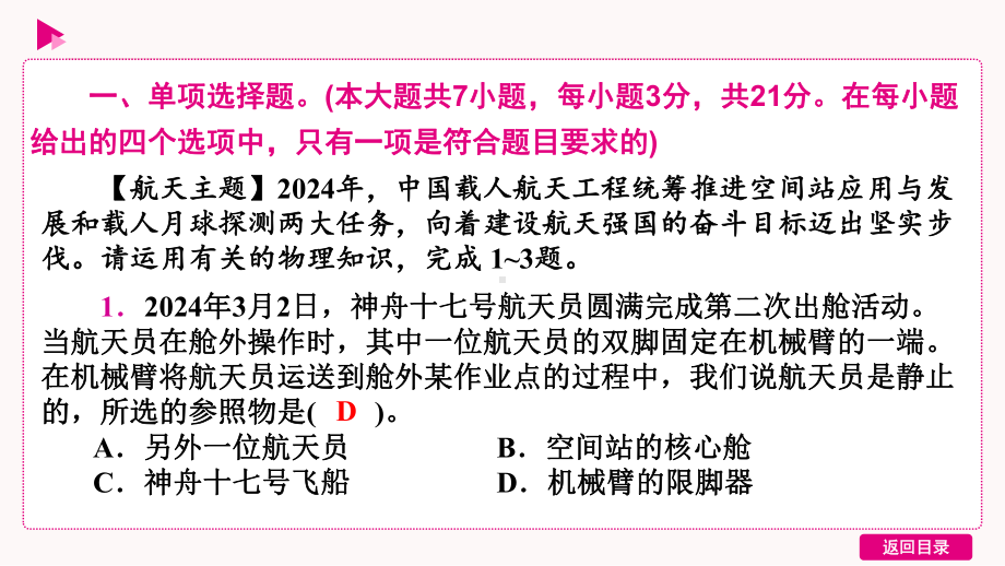 2025广东省初中学业水平考试物理模拟试卷(二).pptx_第2页