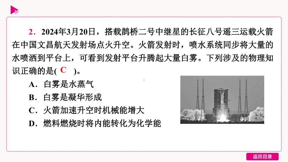 2025广东省初中学业水平考试物理模拟试卷(二).pptx_第3页