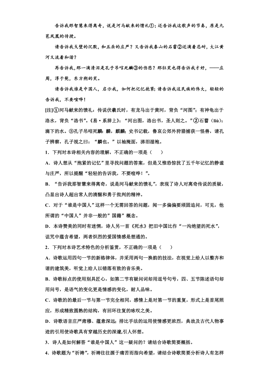 2023年安徽省定远县育才中学语文高三上期末综合测试试题含解析.doc_第2页