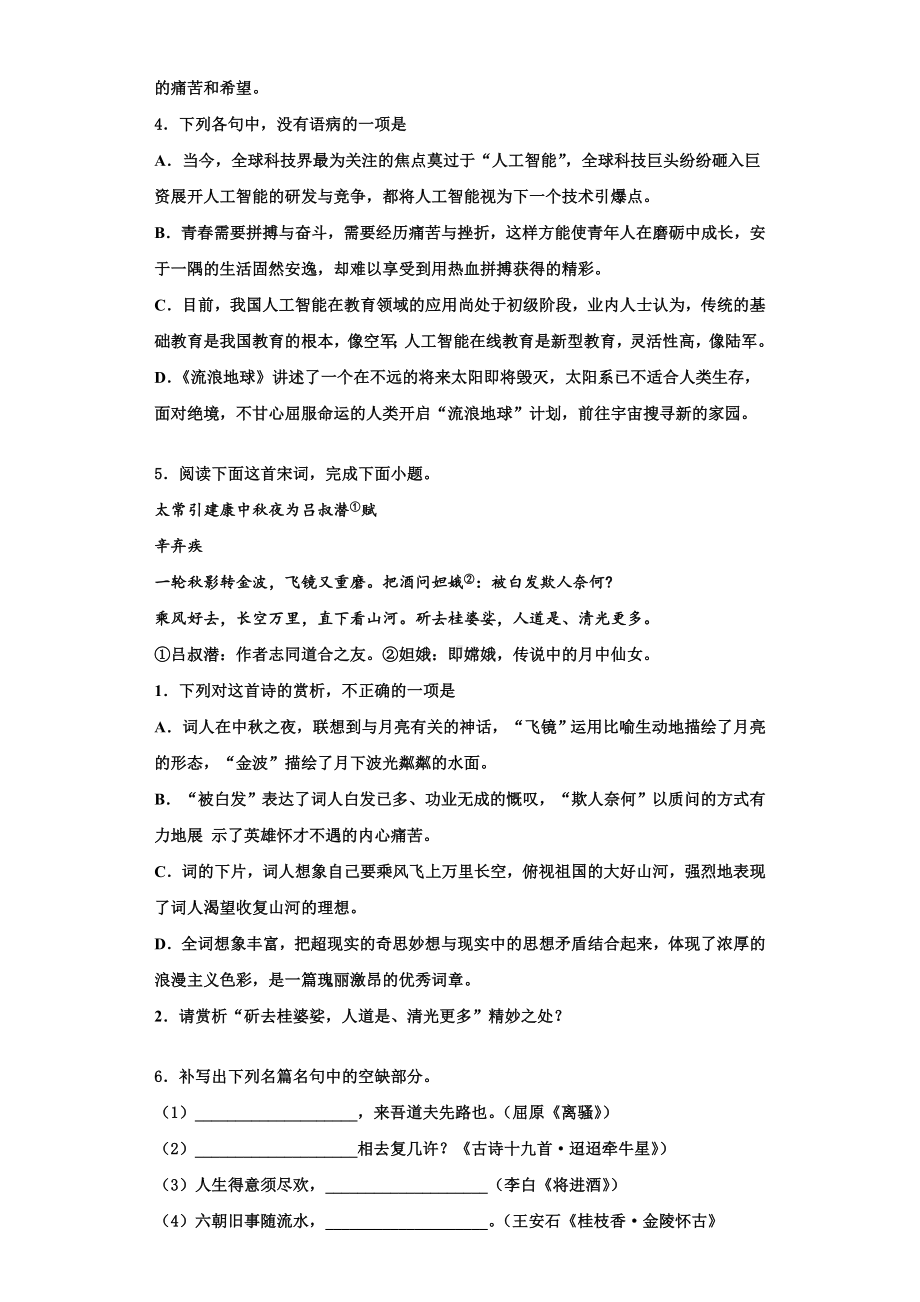 2023年安徽省定远县育才中学语文高三上期末综合测试试题含解析.doc_第3页