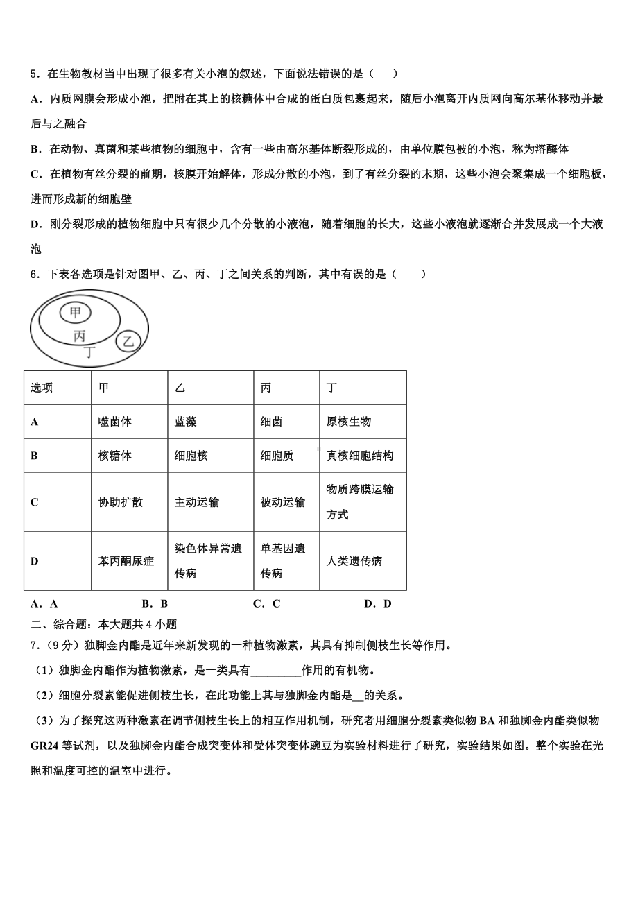 2024届北京市首师附高三适应性调研考试生物试题含解析.doc_第2页