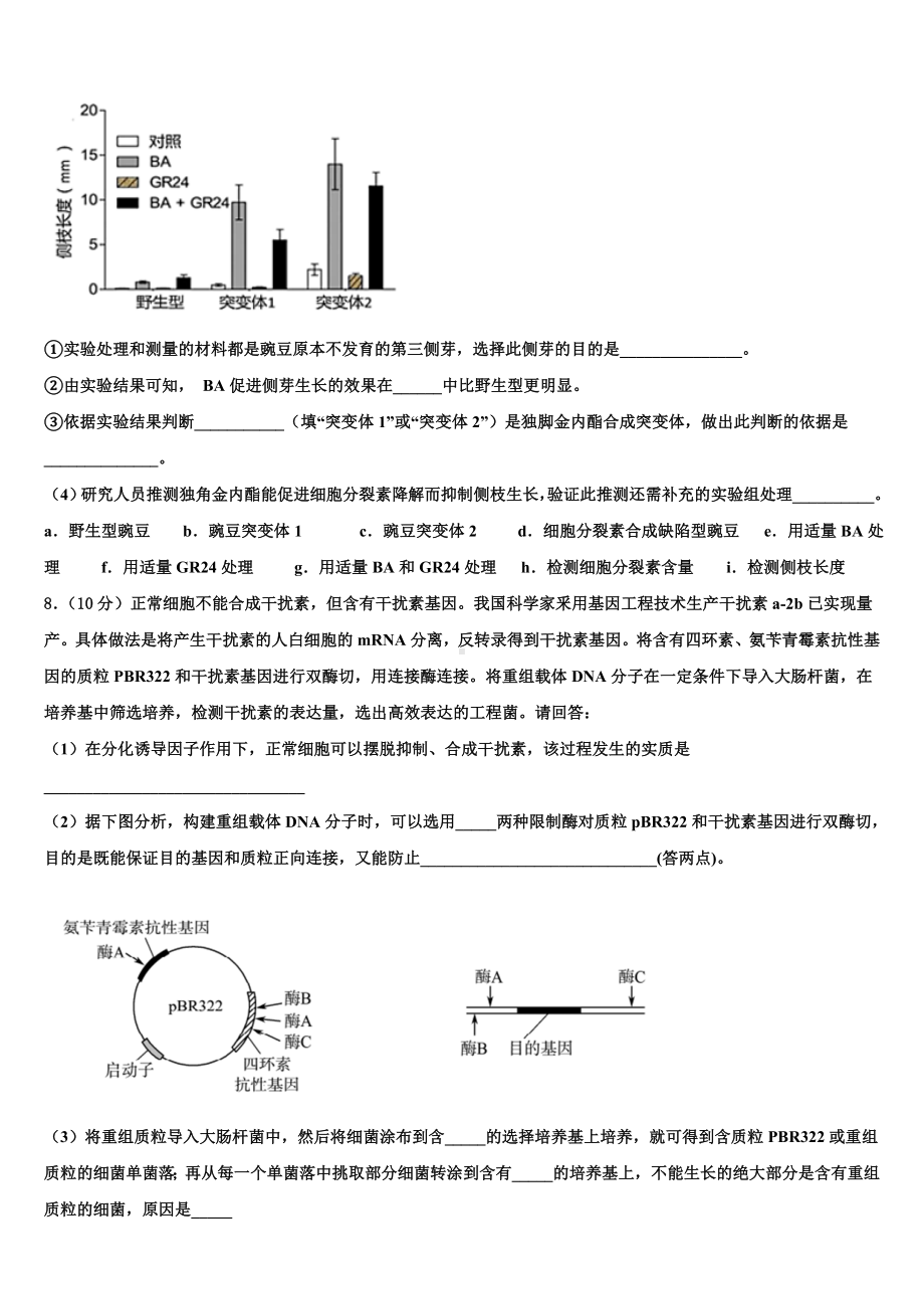 2024届北京市首师附高三适应性调研考试生物试题含解析.doc_第3页