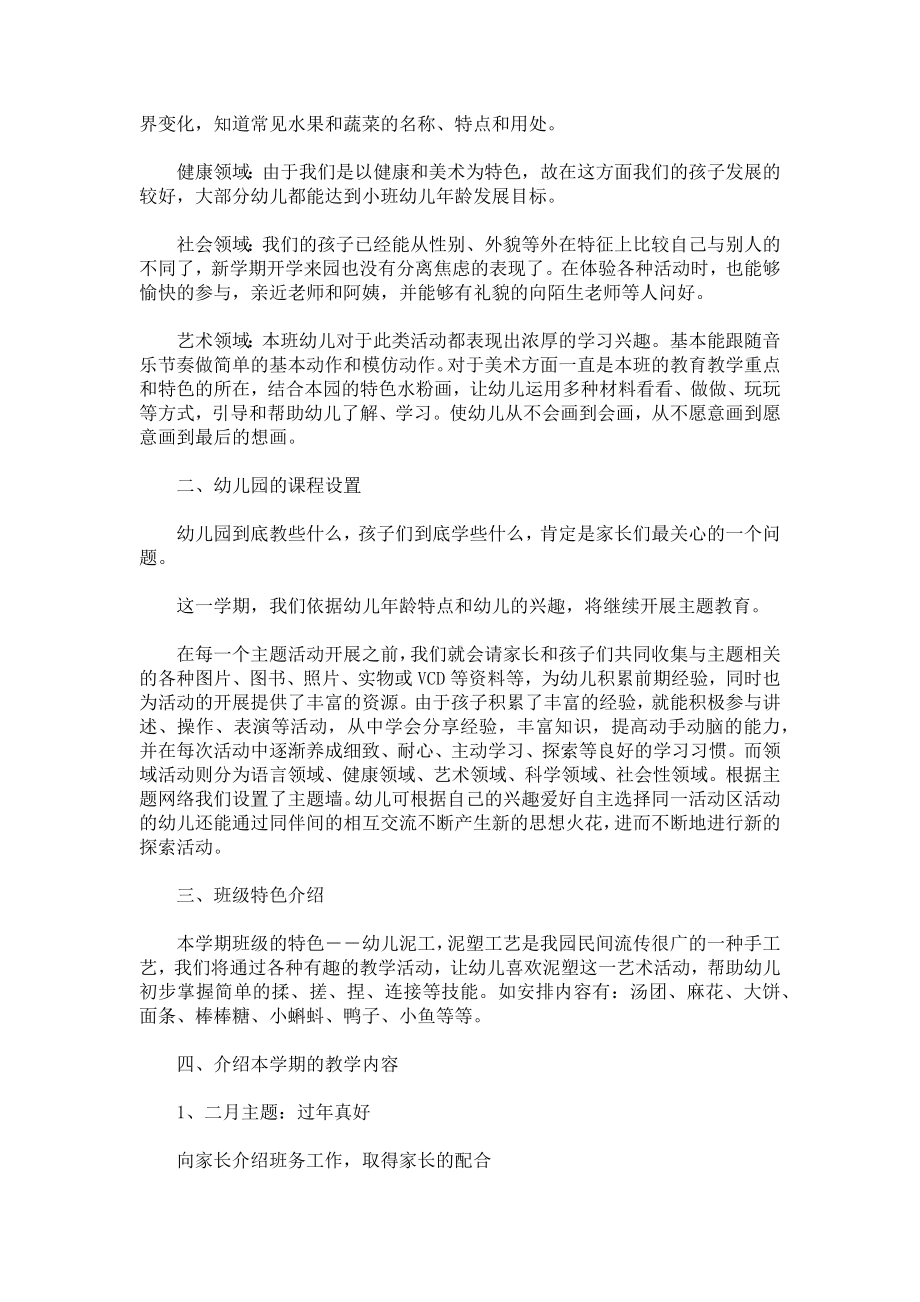 幼儿园小班家长发言稿.docx_第2页