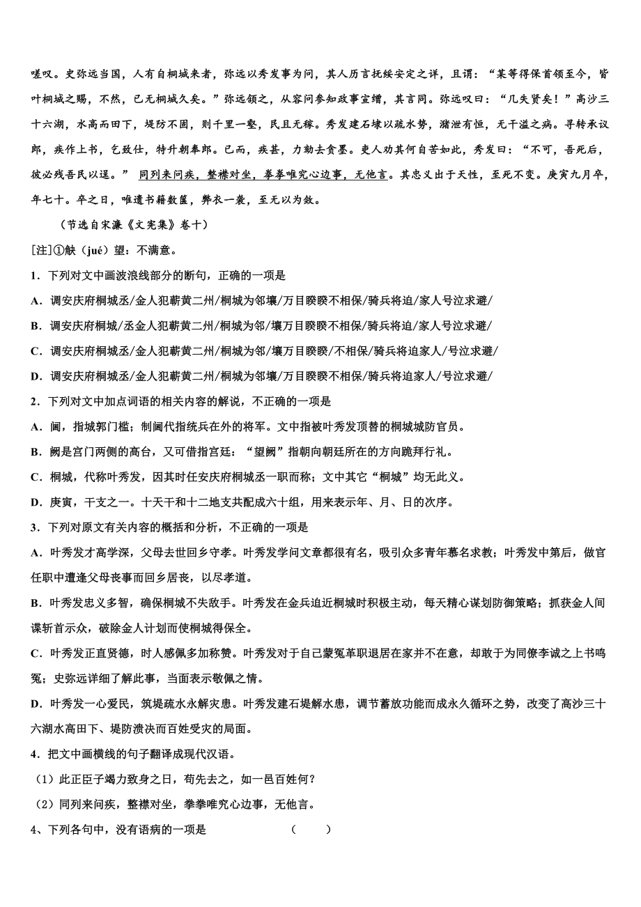 上海市嘉定、长宁区2023年高三下学期一模考试语文试题含解析.doc_第2页