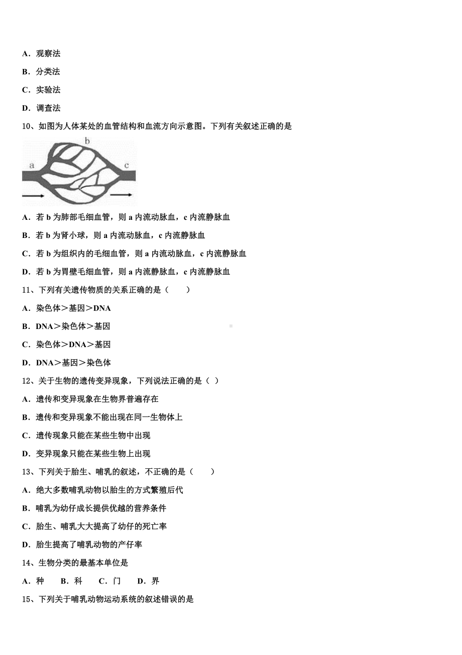 广东省揭阳普宁市2023届中考生物模拟精编试卷含解析.doc_第2页