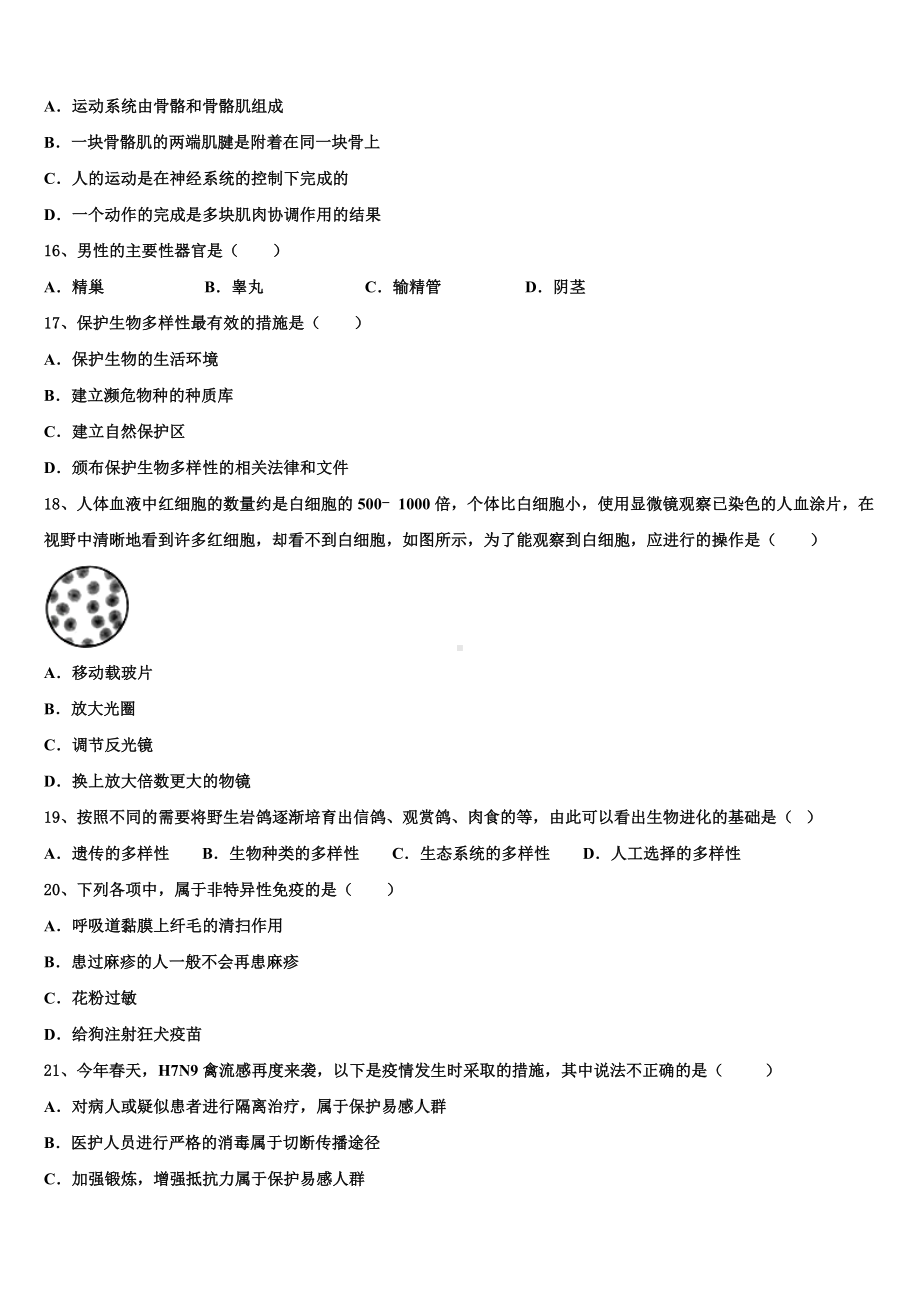 广东省揭阳普宁市2023届中考生物模拟精编试卷含解析.doc_第3页