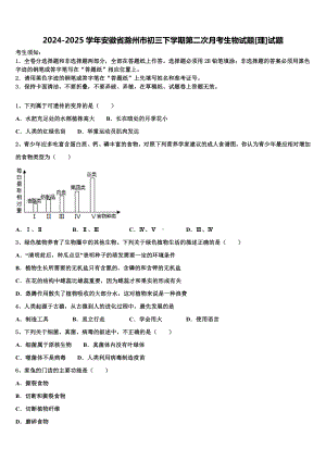 2024-2025学年安徽省滁州市初三下学期第二次月考生物试题[理]试题含解析.doc