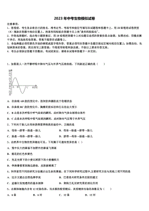 山西省怀仁市重点达标名校2023年十校联考最后生物试题含解析.doc