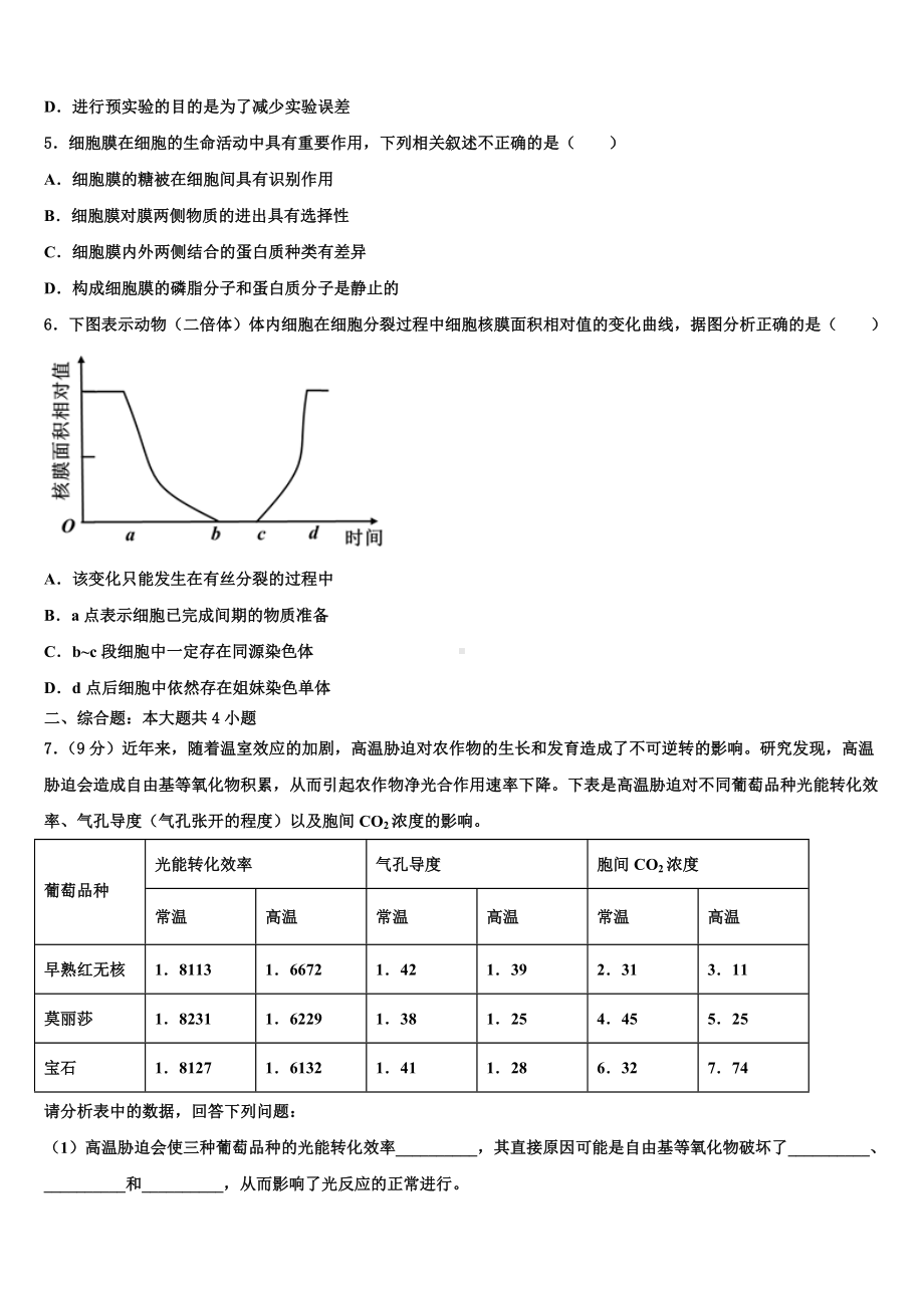 2023-2024学年四川宜宾市生物高三上期末质量跟踪监视模拟试题含解析.doc_第2页