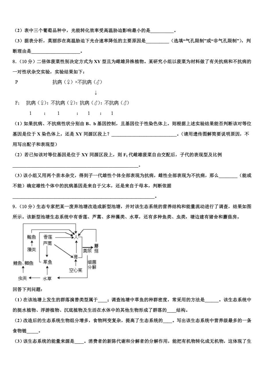 2023-2024学年四川宜宾市生物高三上期末质量跟踪监视模拟试题含解析.doc_第3页