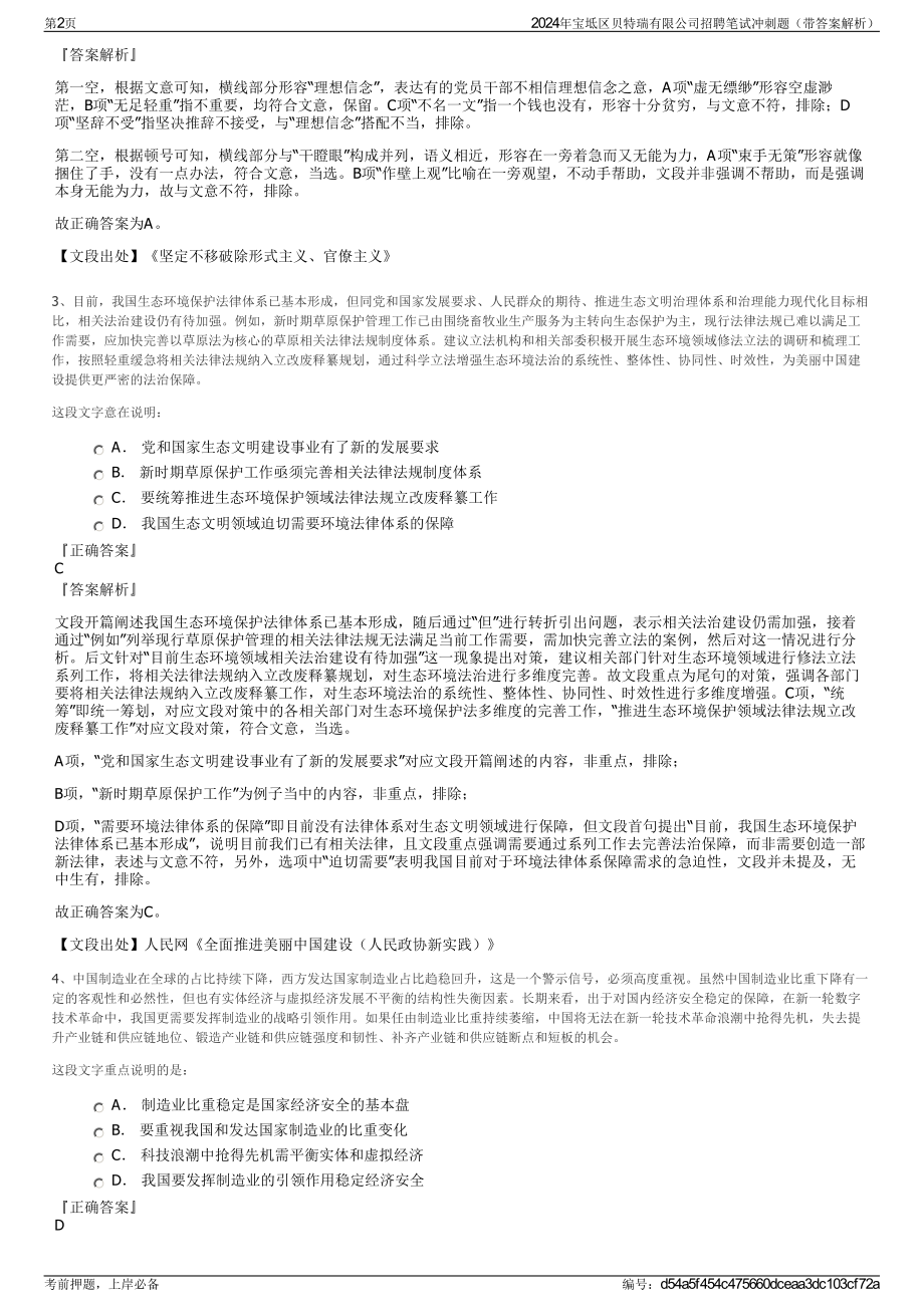 2024年宝坻区贝特瑞有限公司招聘笔试冲刺题（带答案解析）.pdf_第2页