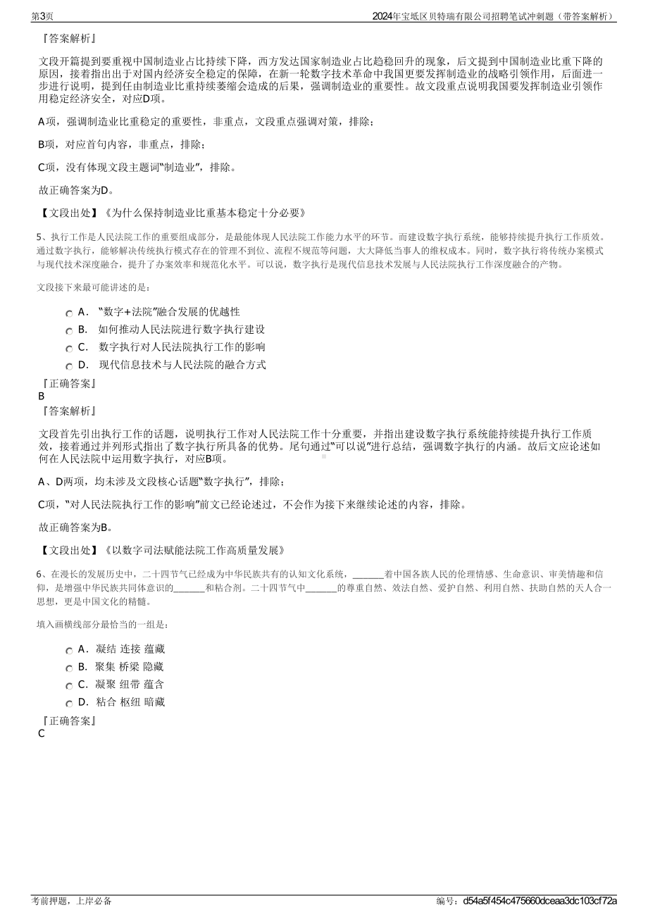 2024年宝坻区贝特瑞有限公司招聘笔试冲刺题（带答案解析）.pdf_第3页