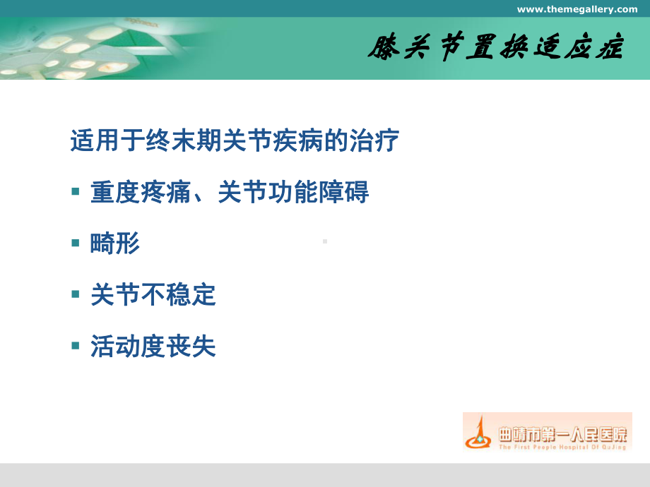 膝关节置换的手术操作和技巧（课件）.ppt_第3页