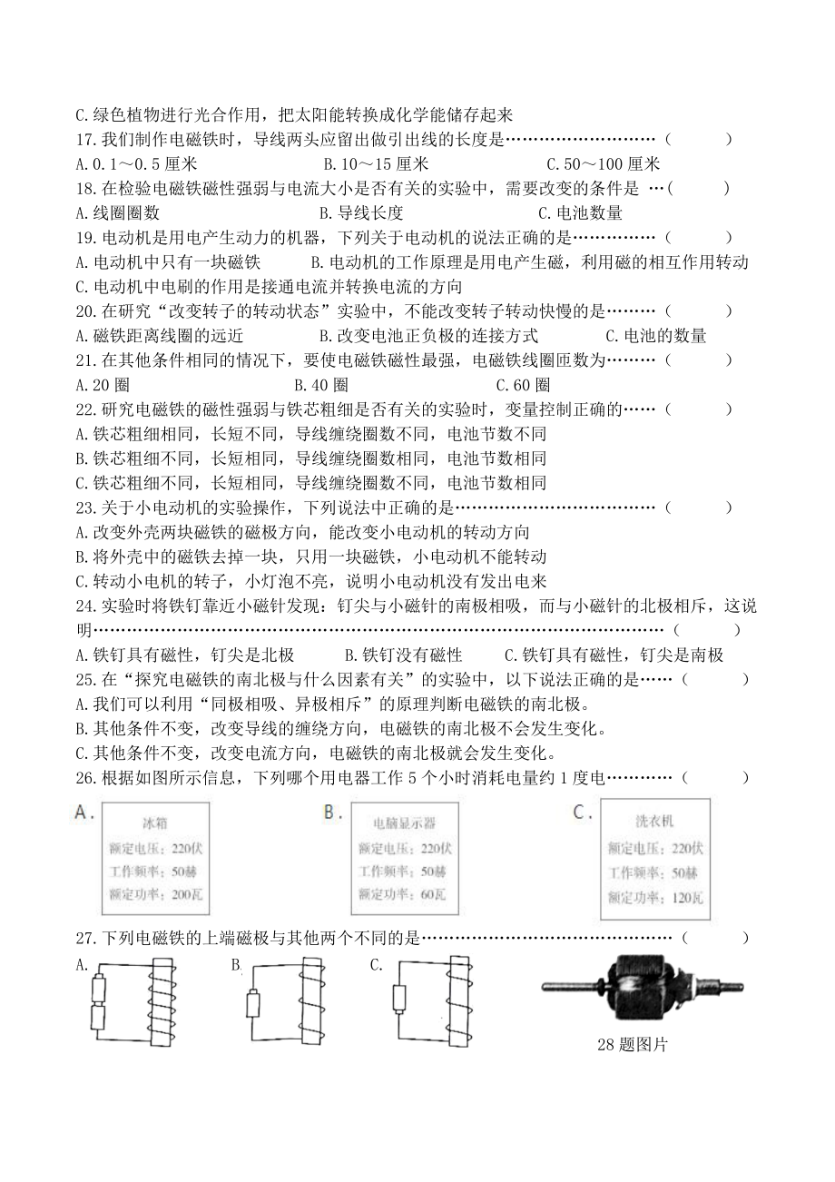 2024教科版六年级上册科学第四单元能量名师课堂教学质量检测卷含参考答案.docx_第2页