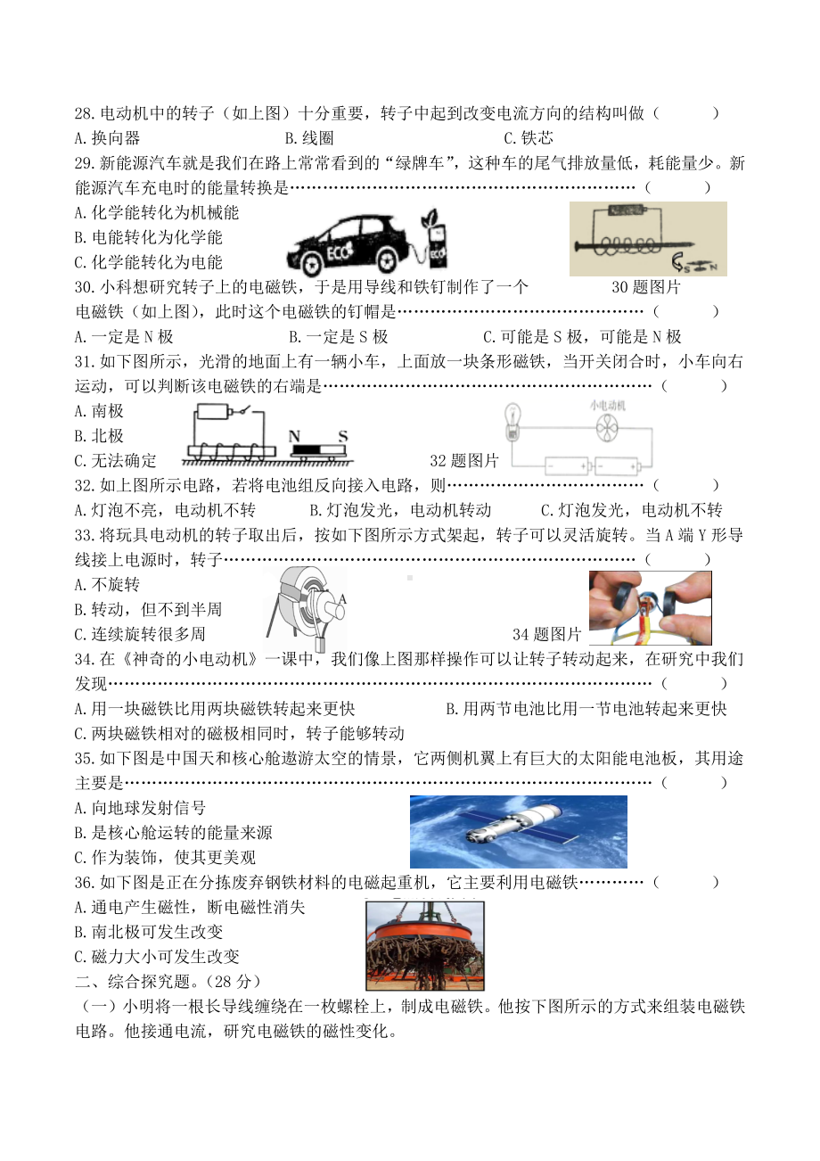 2024教科版六年级上册科学第四单元能量名师课堂教学质量检测卷含参考答案.docx_第3页