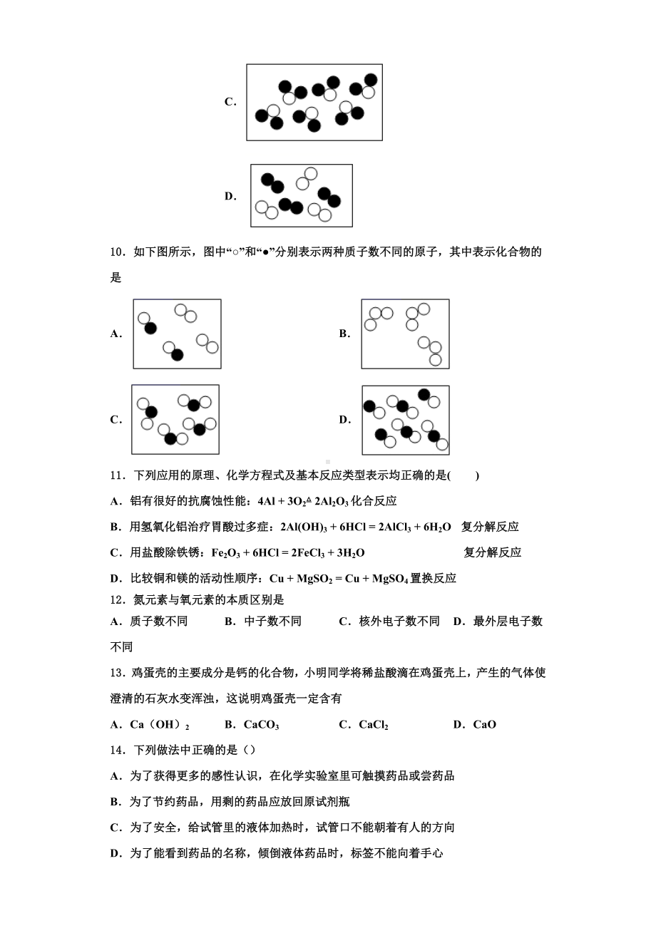 2024届湖北省武汉市部分学校化学九上期中经典试题含解析.doc_第3页