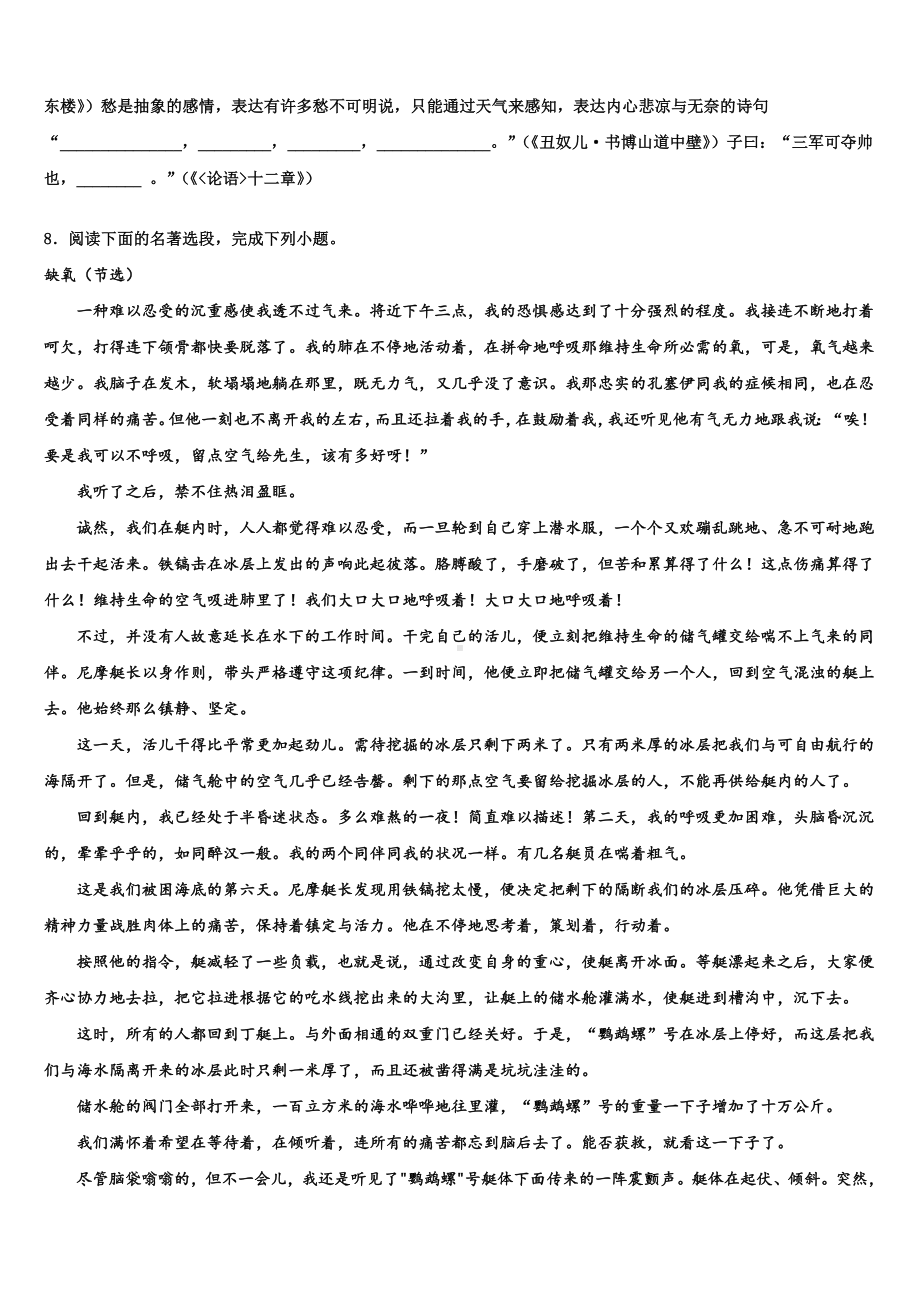 安徽省合肥市庐江县志成学校2022-2023学年中考语文对点突破模拟试卷含解析.doc_第3页