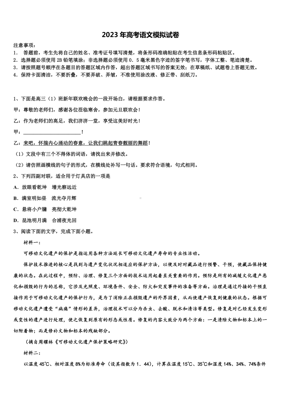 广东省云浮2023届高三下学期联合考试语文试题含解析.doc_第1页